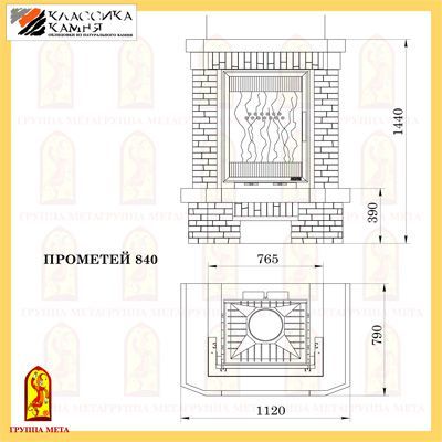 Каминная облицовка ПРОМЕТЕЙ 840 Каминная облицовка ПРОМЕТЕЙ 840