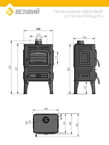 Печь-камин Везувий LV-12 "Антрацит"