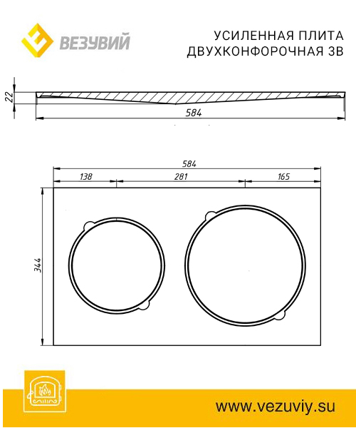 Плита двухконфорочная Везувий 3В (584х344)