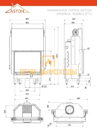 Каминная топка ASTON "KONSUL 16.680 LIFT"