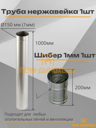 Комплект дымохода вертикальный 150/230 3 метра нерж 1мм