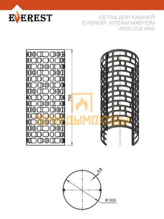 Сетка для камней Эверест "Steam Master" INOX Ø 300 (0,8мм)
