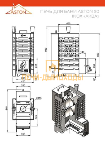 Печь для бани ASTON 20 INOX "АКВА "