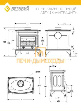 Печь-камин Везувий AST-13K "Антрацит"