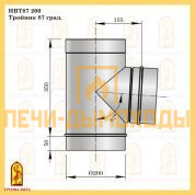 НВТ87 200 Тройник 87 град