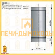 НВ03 200 Вставка-компенсатор