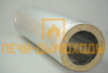 Сэндвич труба нерж/оц 120/200 L0,5м