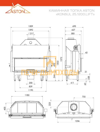 Каминная топка ASTON "KONSUL 25.1200 LIFT"