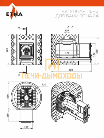 Чугунная печь для бани ЭТНА 24 (ДТ-4С)