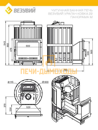 Печь ВЕЗУВИЙ Ураган Ковка 22 Панорама "М"