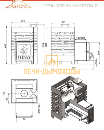 Печь для бани ASTON 12