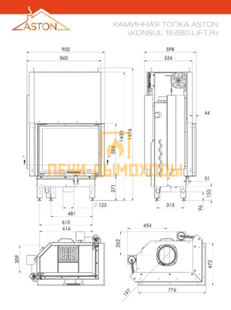 Каминная топка ASTON "KONSUL 16.680 LIFT R"