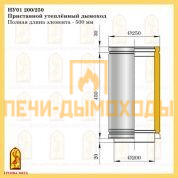 НУ01 200/250 Утеплённый дымоход Балтвент 500 мм