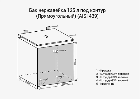 Накопительный бак 125л AISI 439