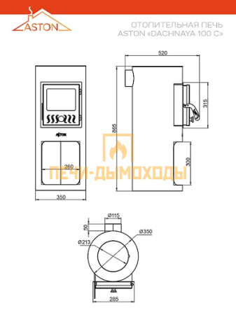Печь отопительная ASTON "Dachnaya 100" С