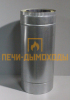Сэндвич труба 1мм/оц 110/200 L0,5м ПОЛ МЕТРА