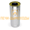 Сэндвич труба 1мм/нерж 180/260 L1м