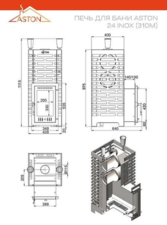 Печь для бани ASTON 24 INOX (310М)