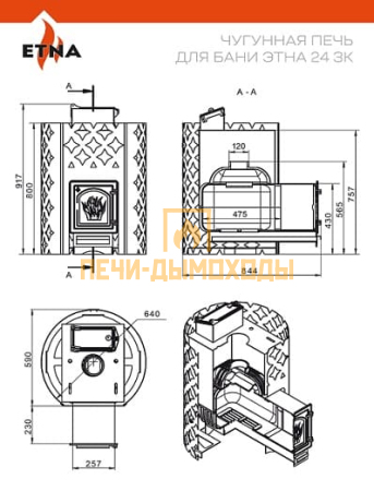 Чугунная печь для бани ЭТНА 24 (ДТ-4) Закрытая каменка