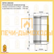 НУ03 200/250 Утеплённый компенсатор