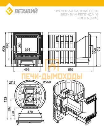 Чугунная печь Везувий легенда ковка 16 (505)