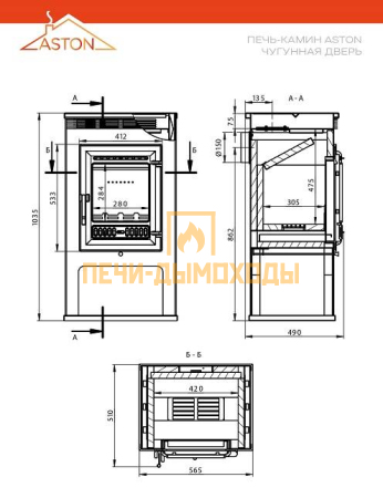 Печь-Камин ASTON 11кВт (180 м3) Ø150мм (Чугунная дверь)