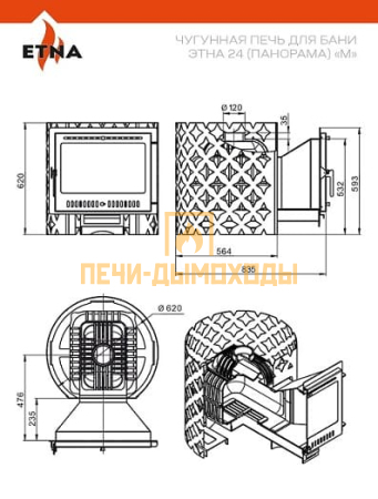Чугунная печь для бани ЭТНА 24 (Панорама) "М"