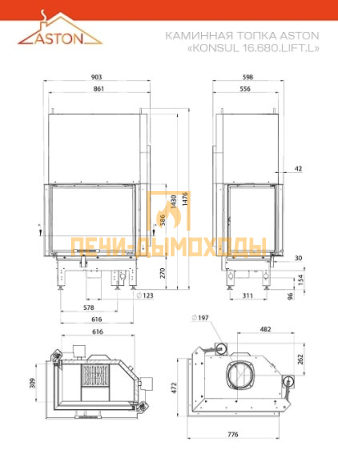 Каминная топка ASTON "KONSUL 16.680 LIFT L