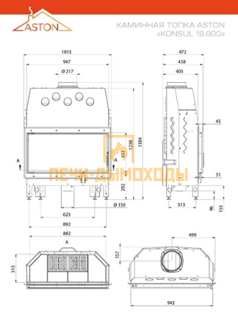 Каминная топка ASTON "KONSUL 19.900"