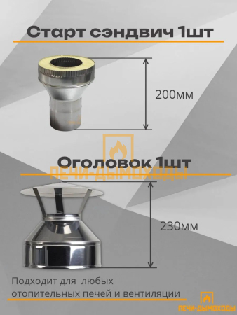 Комплект дымохода вертикальный 150/230 3 метра нерж 1мм