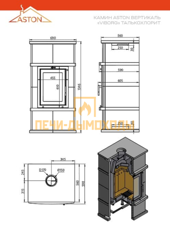 Камин ASTON Вертикаль «VYBORG» Н-1346 Талькохлорит